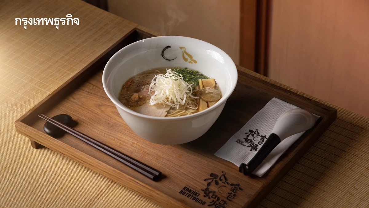 Soba House Konjiki Hototogisu ‘ราเม็งมิชลิน 1 ดาว’ จากโตเกียว