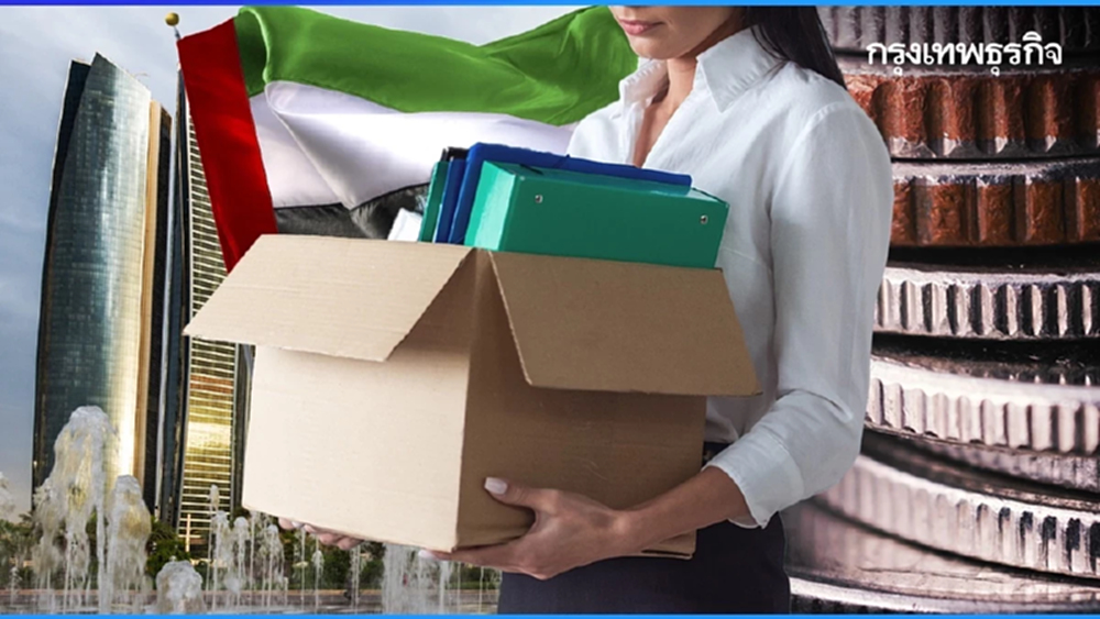 ทำงานต่างประเทศ 'กรมการจัดหางาน' เปิดรับสมัครคนงานไปทำงาน UAE