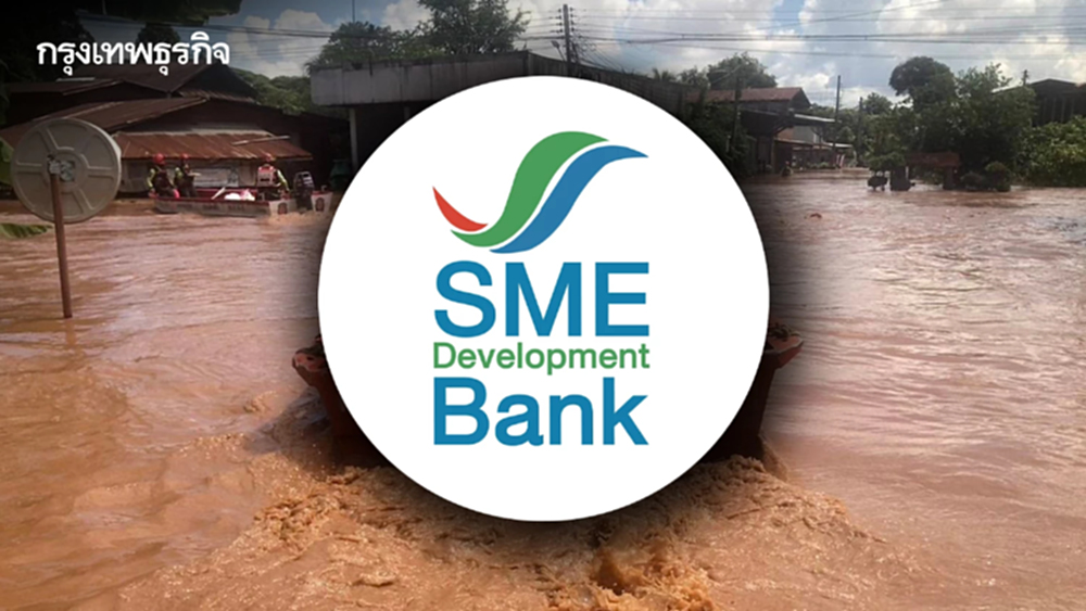 SME D Bank ออก 2 มาตรการด่วน ช่วยเอสเอ็มอีได้รับผลกระทบจาก พายุบัวลอย