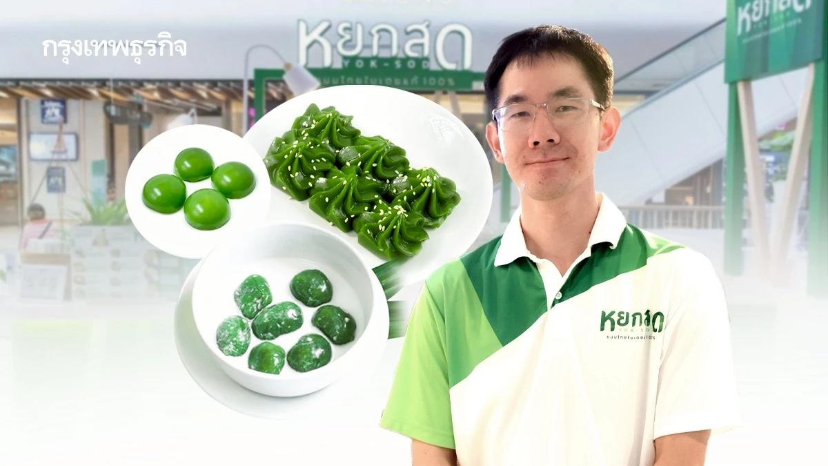 ‘หยกสด’ ขนมไทยรายได้ ‘144 ล้าน’ ได้กินตอนบวช เลยออกมาเปิดร้านของตัวเอง แง้มอยากไปต่างประเทศ