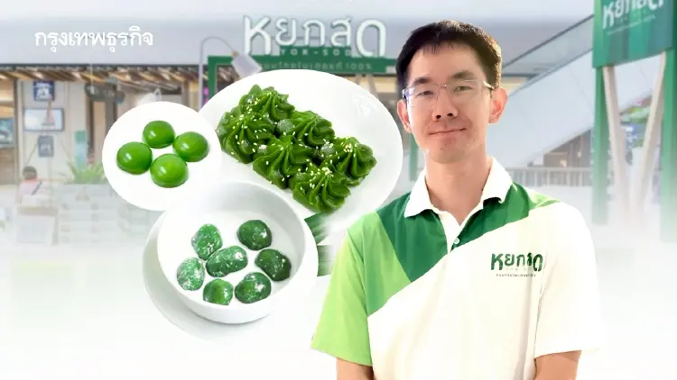 ‘หยกสด’ ขนมไทยรายได้ ‘144 ล้าน’ ได้กินตอนบวช เลยออกมาเปิดร้านของตัวเอง แง้มอยากไปต่างประเทศ