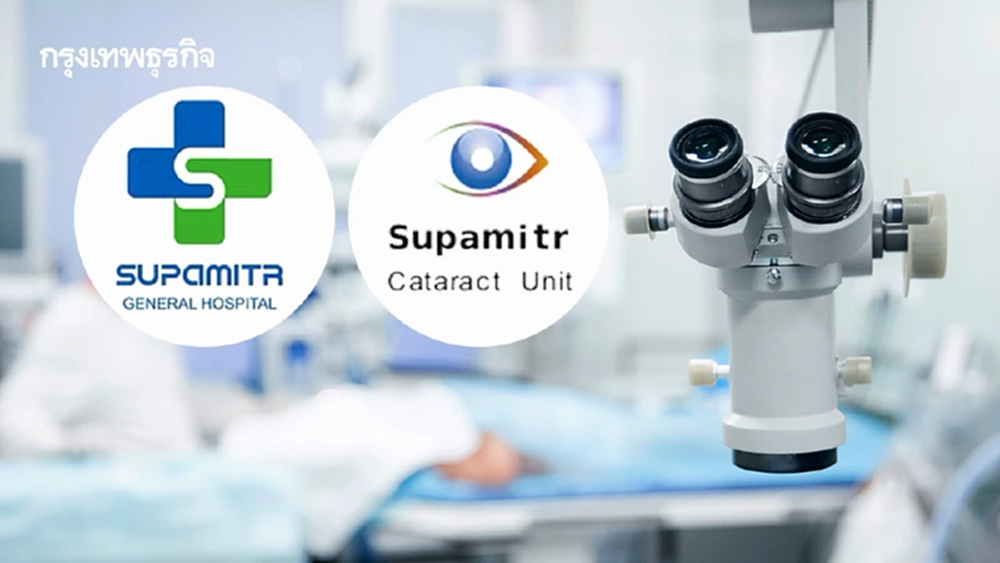 ครบ 35 ปี! รพ.ศุภมิตร ผ่าตัดต้อกระจก 100 ดวงฟรี ตั้งเป้า 'คนไทยไร้ต้อกระจก'