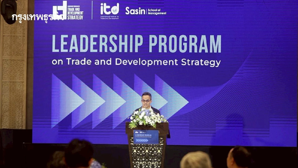 ITD รับสมัครผู้เข้าร่วมโครงการผู้นำยุทธศาสตร์ด้านการค้าและการพัฒนา ปีที่ 2