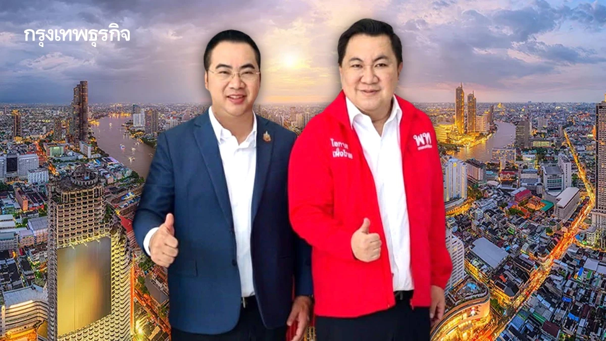 ส่องยุทธศาสตร์ กทม.‘ค่ายแดง’  โมเดลผนึกคู่แข่ง สู้กระแสส้ม