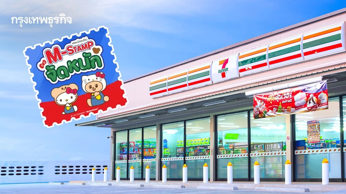 M-STAMP ไม่หาย 7-Eleven ชี้แจง ปิดปรับปรุงชั่วคราว คาดนานกว่าเดิม