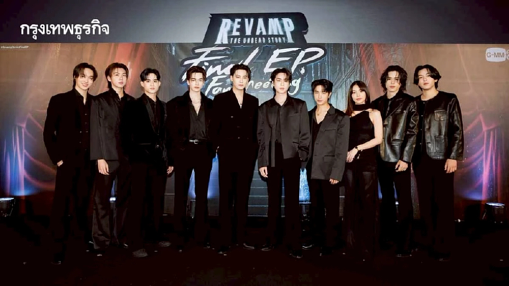 ‘บุ๋น-เปรม’ นำทีมนักแสดงชมซีรีส์ ในงาน ‘REVAMP Final EP. FAN MEETING’