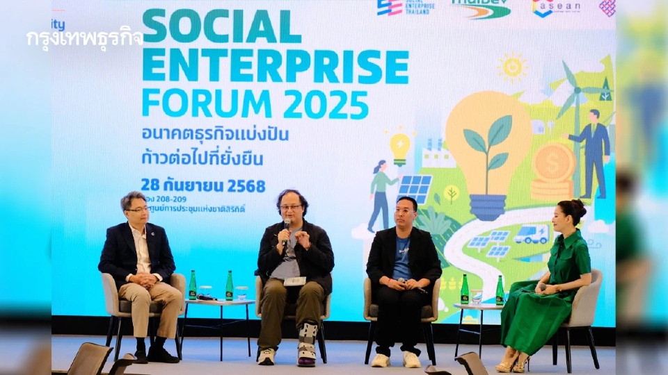 กิจการเพื่อสังคมไทยติดหล่ม "Missing Middle" สถาบันการเงินย้ำชัด ต้องเป็น 'ธุรกิจที่แข็งแกร่ง'