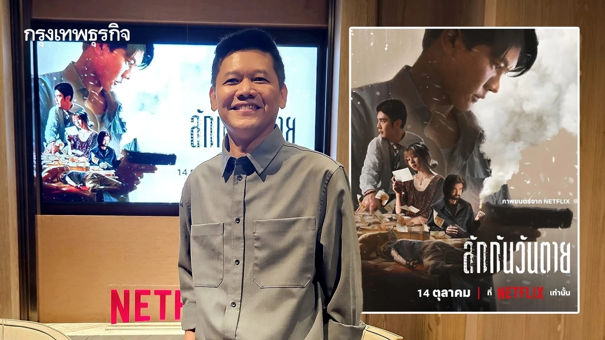 ‘ลักกันวันตาย’ บัญชีไม่เคลื่อนไหว แต่คนต้องกินต้องใช้