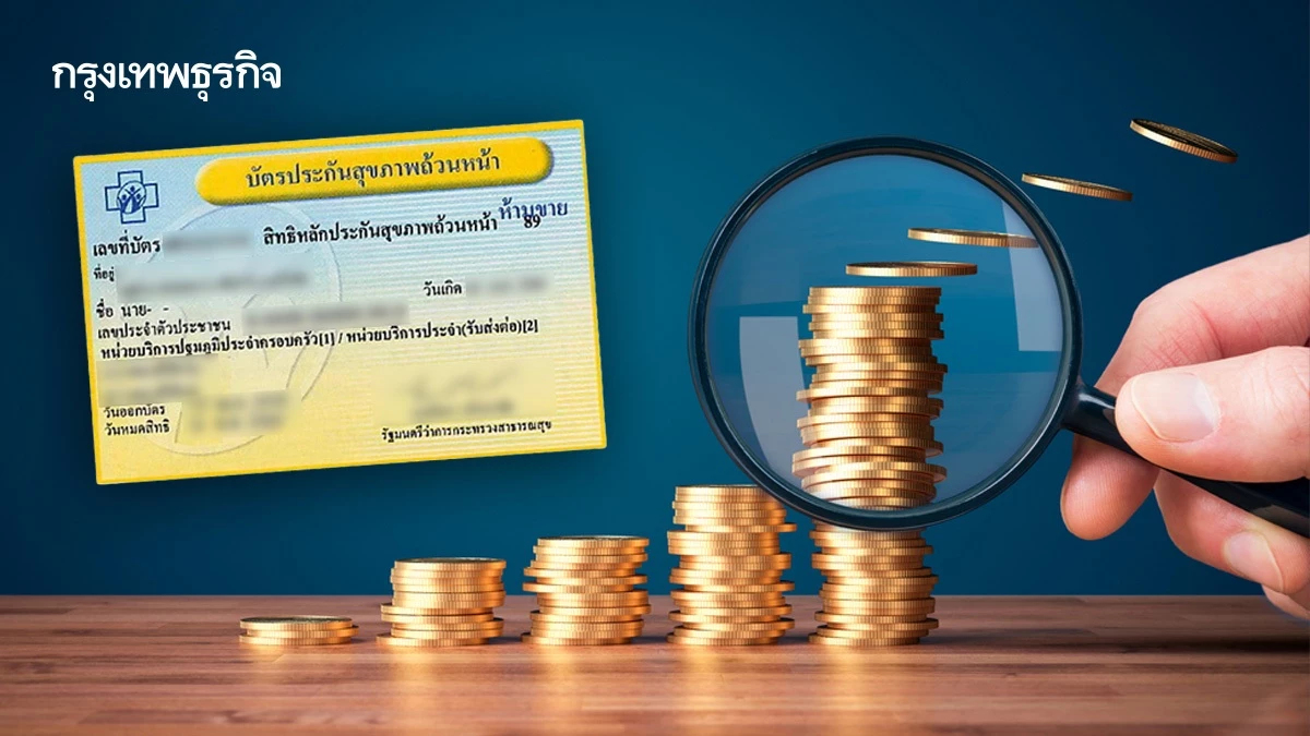 สปสช.โอนเงิน 4,928 ล้าน คืนรพ.กว่า 1,100 แห่ง หลังถูกหักจากการรีรัน