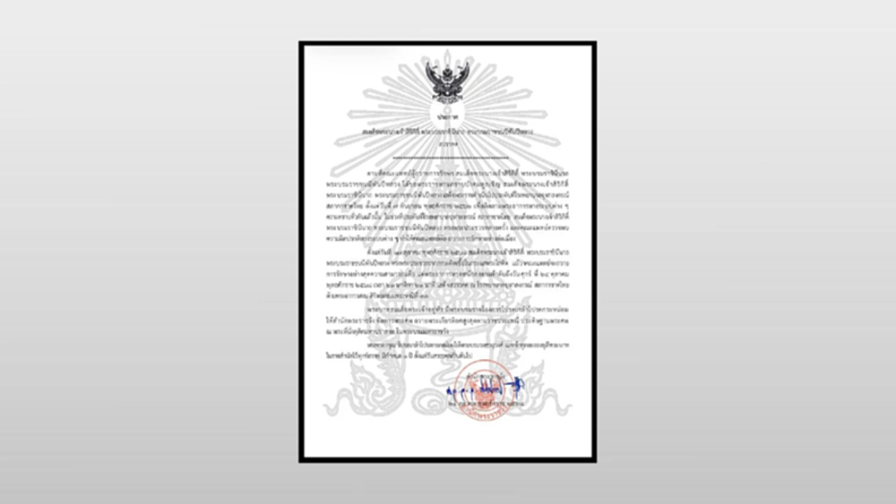 ประกาศ สมเด็จพระนางเจ้าสิริกิติ์ พระบรมราชินีนาถ พระบรมราชชนนีพันปีหลวง สวรรคต