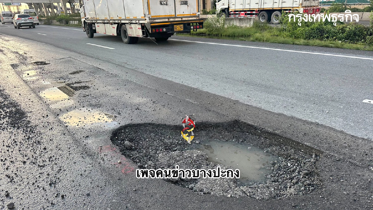 เช็กเส้นทาง ฝนตกหนัก ท่วมถนนบางนา-ตราด กม.48 น้ำเซาะ เป็นหลุมลึก