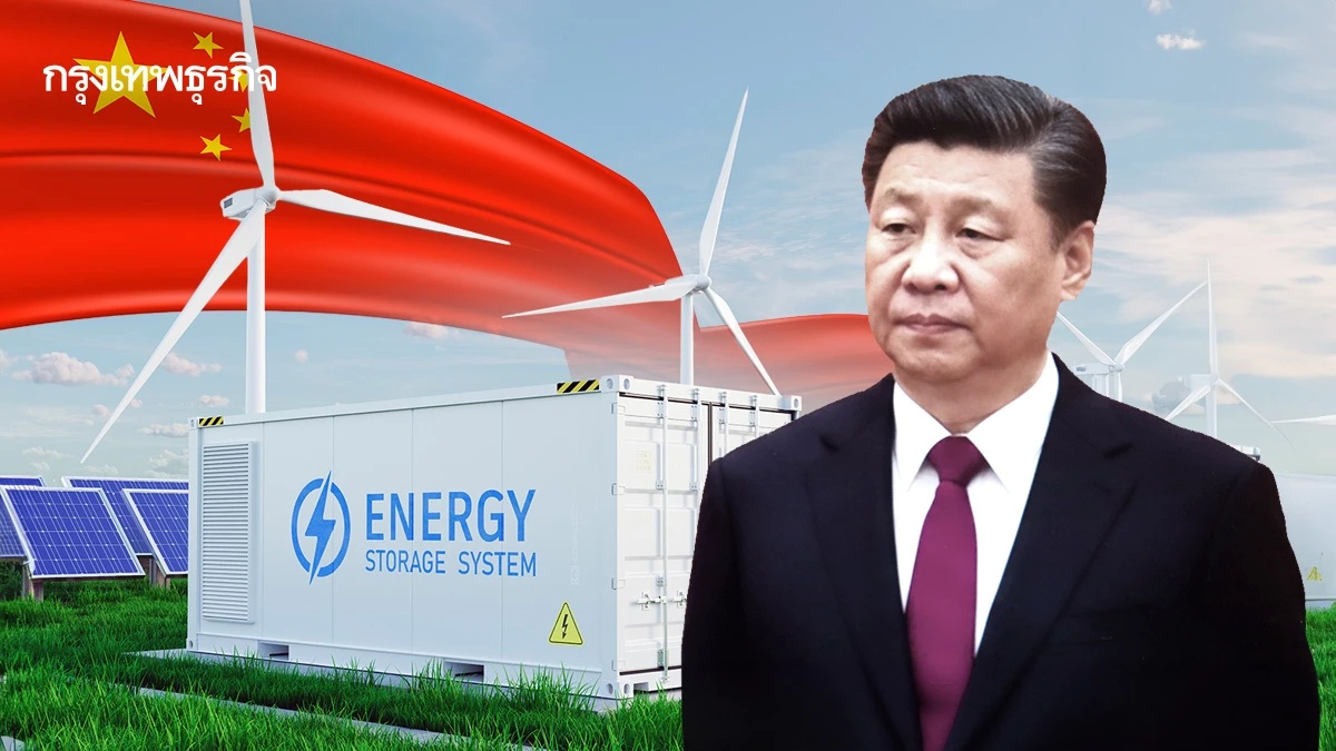 ‘แบตเตอรี่กักเก็บพลังงาน’ อาวุธใหม่จีนใช้บีบสหรัฐ อเมริกาเสี่ยงสะดุดในศึก AI