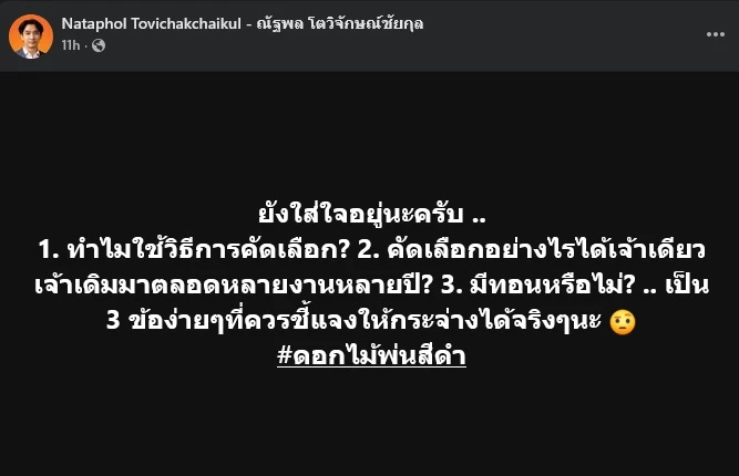 เจาะ 2 เอกชนกลุ่มเดียวกัน กวาดงานท้องถิ่นเชียงใหม่ 10 ปี 580 ล้าน