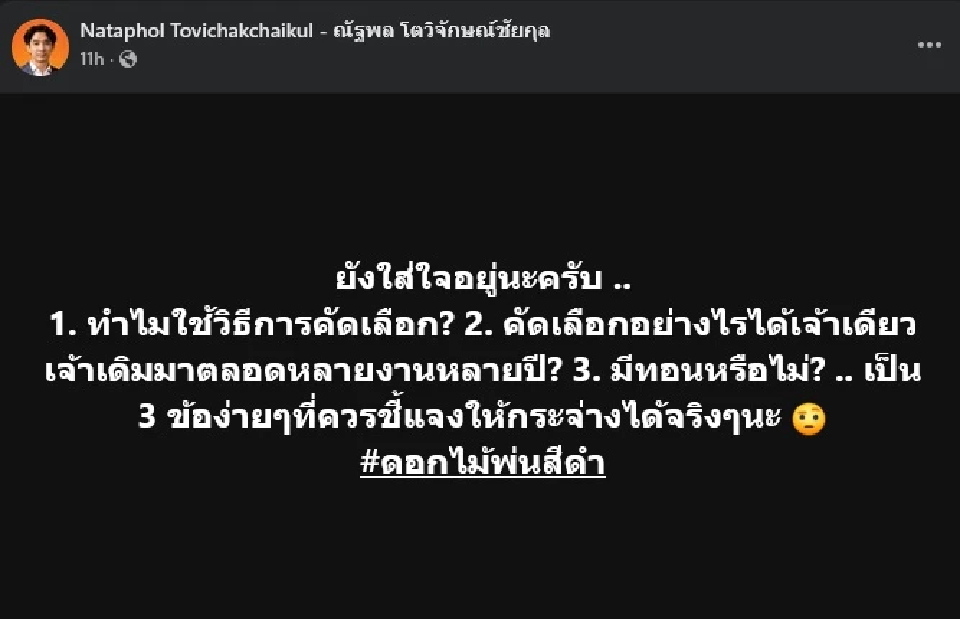 เจาะ 2 เอกชนกลุ่มเดียวกัน กวาดงานท้องถิ่นเชียงใหม่ 10 ปี 580 ล้าน