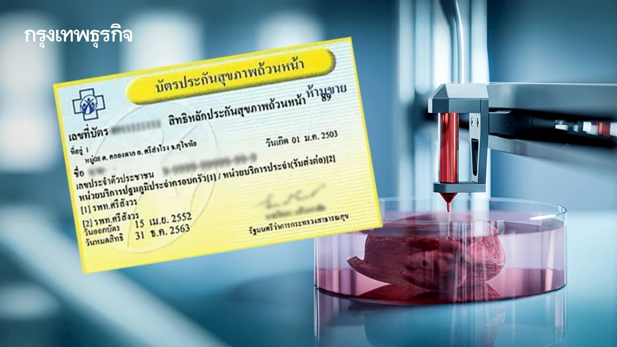 บัตรทอง เฮ สปสช. เพิ่มรักษามะเร็งหญิง 5 กลุ่มโรค ด้วย 3D Printing