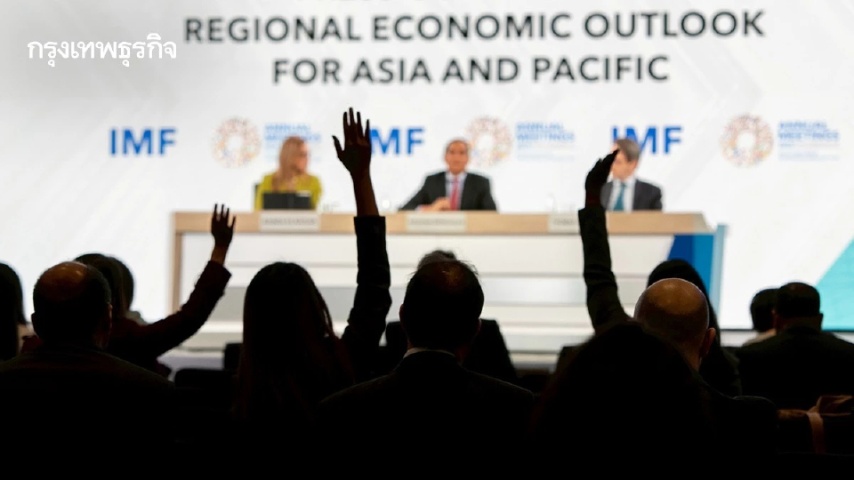 IMF คาด 'เอเชีย' ยังมีโอกาสเติบโต แม้เผชิญ 'ภาษี-ความไม่แน่นอน'