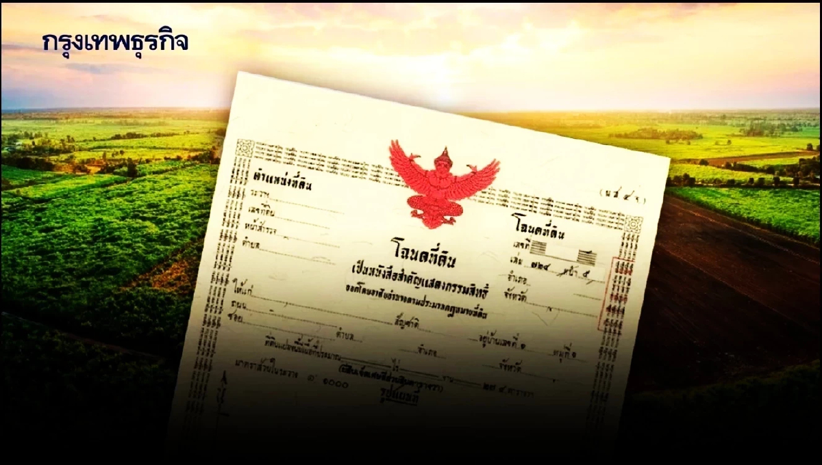 กรมที่ดิน ย้ำ 4 สิ่งที่ 'กรมที่ดินตัวจริง' ไม่มีวันทำ ระวังแอบอ้าง