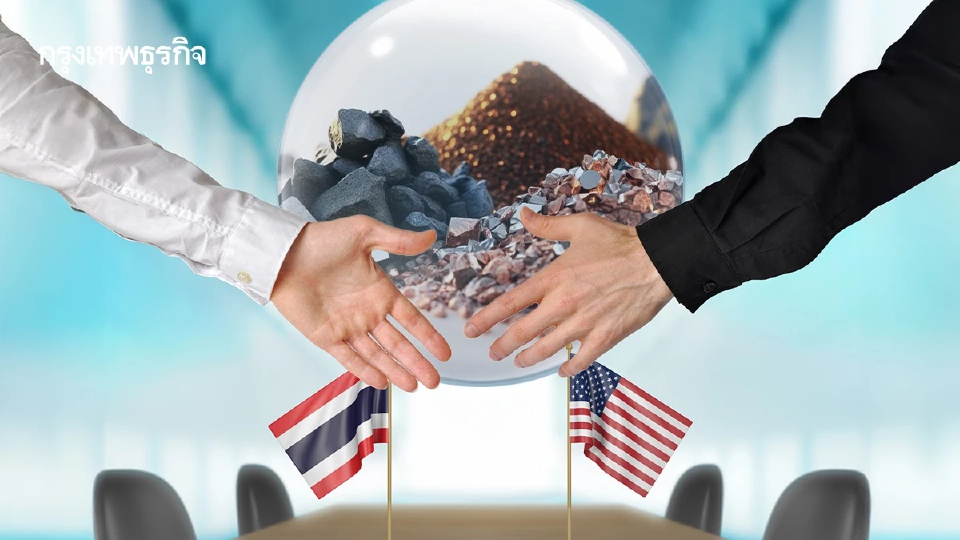 เปิดรายละเอียด MOU แร่สำคัญ ‘ไทย-สหรัฐ’ เราจะยกแร่ให้อเมริกา?