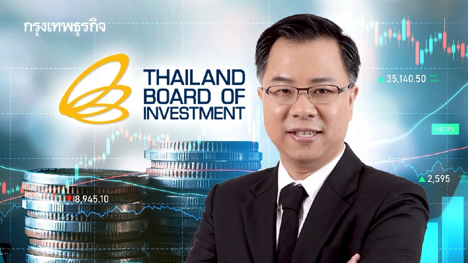 จับตา ‘บอร์ดบีโอไอ’ นัดแรก ‘รัฐบาลอนุทิน’ คลอดชุดมาตรการเร่งลงทุนโครงการใหญ่ 3 แสนล้าน 