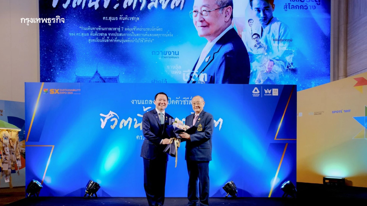 เปิดตัวซีรีส์ 'ชีวิตนี้ชะตาลิขิต' เป็นชีวประวัติชีวิตจริงของ ดร.สุเมธ ตันติเวชกุล