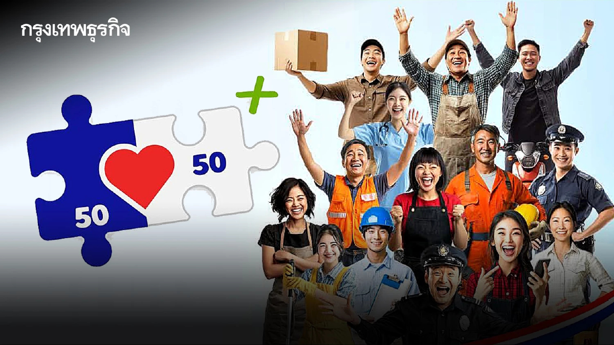 เริ่มวันนี้! เปิดลงทะเบียนร้านค้า “คนละครึ่งพลัส” เช็กเงื่อนไข ขั้นตอนสมัคร