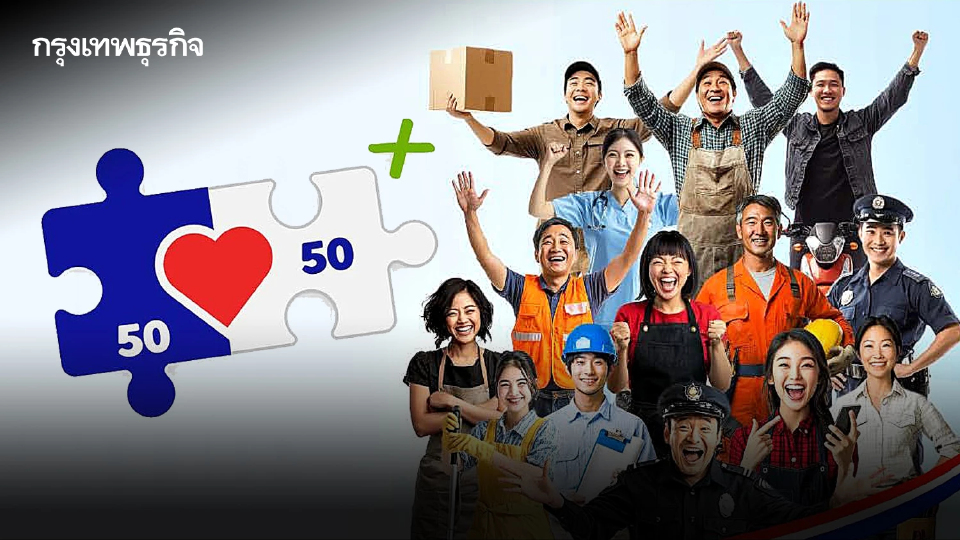 เริ่มวันนี้! เปิดลงทะเบียนร้านค้า “คนละครึ่งพลัส” เช็กเงื่อนไข ขั้นตอนสมัคร