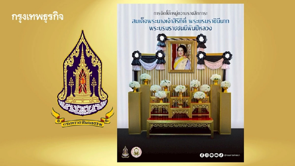 วธ.ชวนประชาชนจัดตั้งโต๊ะหมู่บูชาถวายราชสักการะทั่วประเทศ