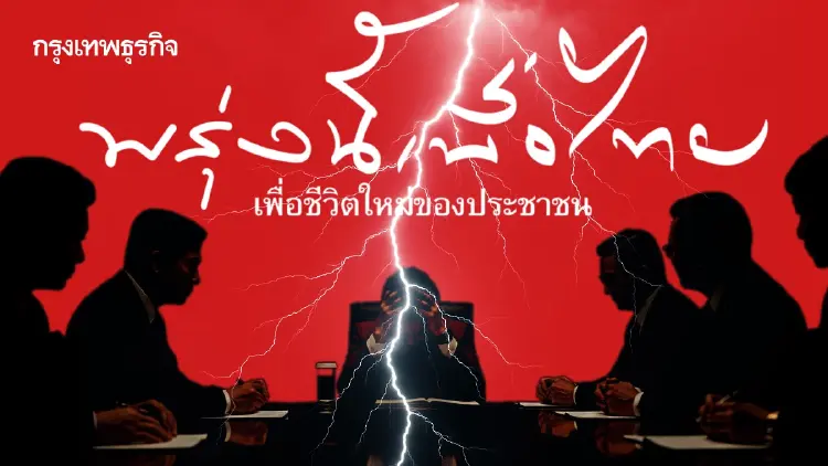 วิกฤติ‘ค่ายแดง’ พ่ายเลือกซ่อม 2 สนาม ‘นายทุน’หาย กระแส-กระสุนหด