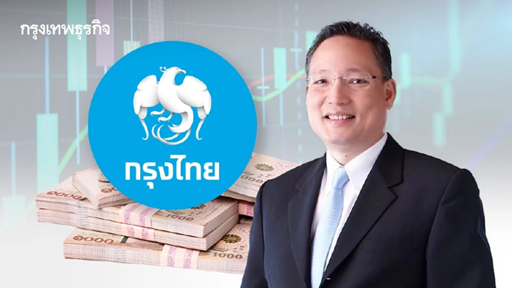 กรุงไทย ไฟเขียว ‘จ่ายเงินปันผลระหว่างกาล’  0.43 บาทต่อหุ้น