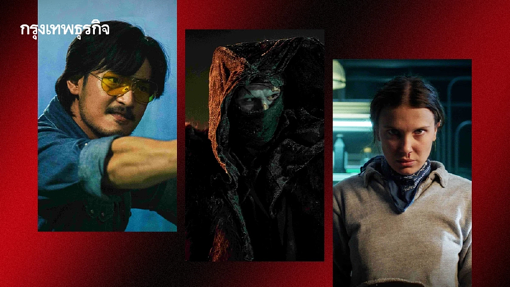 ‘ตี่ใหญ่ - แฟรงเกนสไตน์ - Stranger Things 5’ รับชมบน Netflix พ.ย. นี้