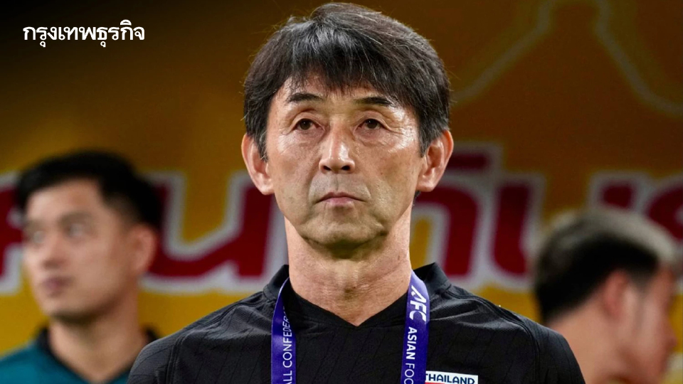 ด่วน! ปลดฟ้าผ่า ส.บอลไทย แยกทาง "อิชิอิ" หลังแนวทางทำทีมไม่ตรงกัน ด่วน! ปลดฟ้าผ่า ส.บอลไทย แยกทาง "อิชิอิ" หลังแนวทางทำทีมไม่ตรงกัน