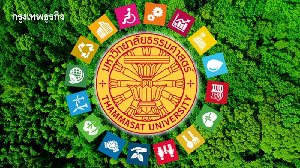 ‘ธรรมศาสตร์’ ประกาศรุก ‘ท้องถิ่น’ หนุนไทยบรรลุ SDGs  ก่อน 2030