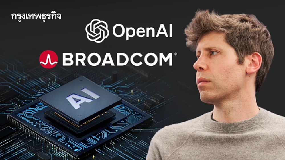 OpenAI จับมือ Broadcom  ปั้น ‘ชิปเอไอรุ่นแรก’ ของตน