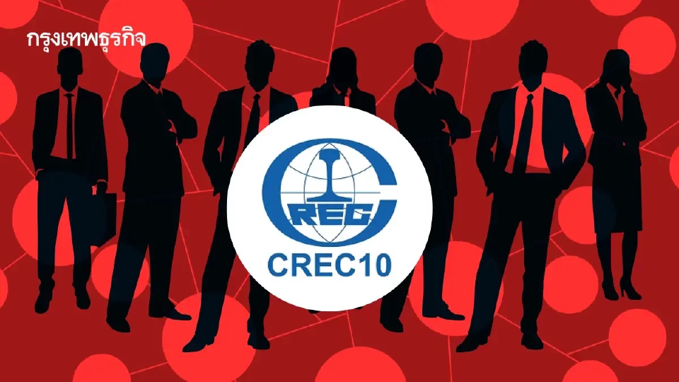 ‘ไชน่า เรลเวย์’ ยังเปิดอยู่ คุ้ย 14 บริษัทในเครือ ล่าสุดโกย 847 ล้าน