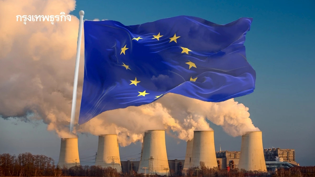 เริ่มแล้ว EU ปรับกฎ CBAM 10 ข้อ ลดภาระ SMEs สกัดคาร์บอนไหลไปประเทศด้อยพัฒนา