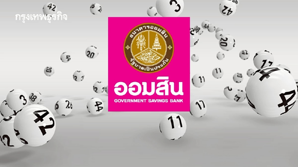 สถิติหวยออมสินออกอะไร 1 พ.ย.68 หวยออกวันเสาร์ ตรวจหวยย้อนหลัง