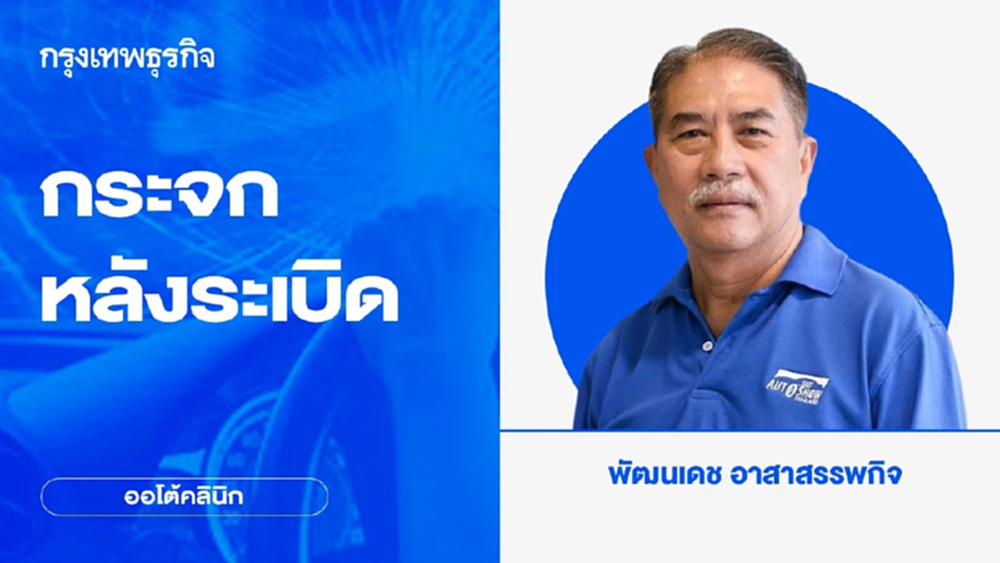 กระจกหลังระเบิด