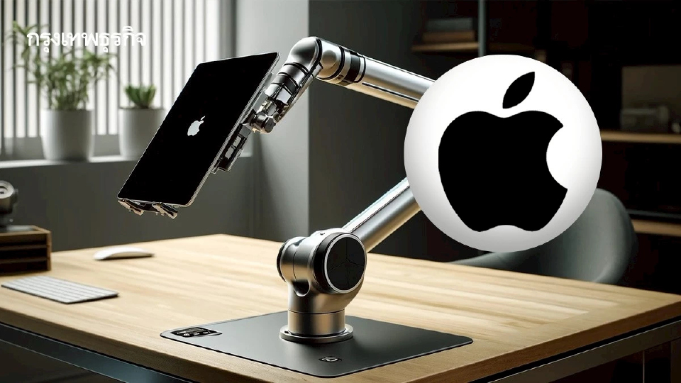 Apple เล็งผลิตของล้ำใน ‘เวียดนาม’ หุ่นยนต์ตั้งโต๊ะ–ศูนย์คุมบ้านอัจฉริยะ