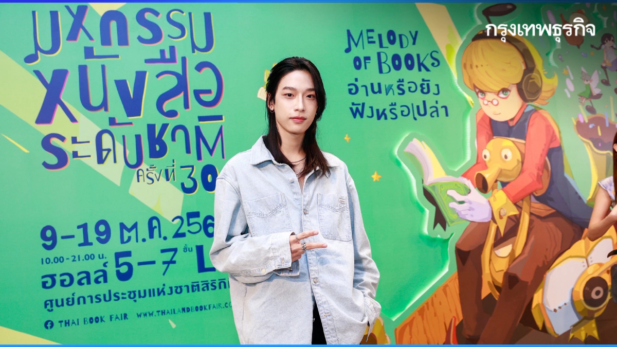 ‘มหกรรมหนังสือระดับชาติ’ มีกิจกรรมอะไรบ้าง วันที่ 9-19 ต.ค. 68