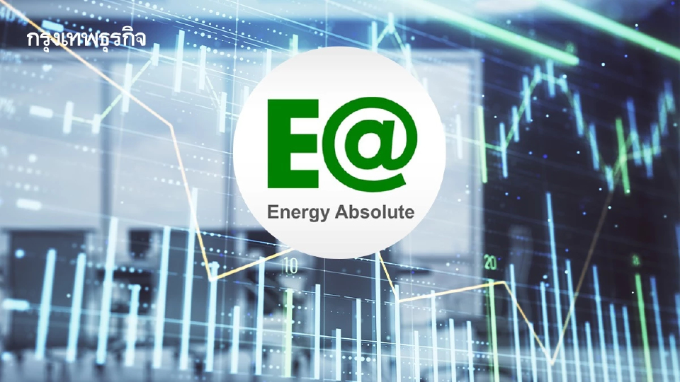 EA จัดประชุมผู้ถือหุ้นกู้ 13 ชุด 17 ต.ค.นี้ พิจารณาผ่อนผันการชำระหนี้บางส่วนถึง ธ.ค.68