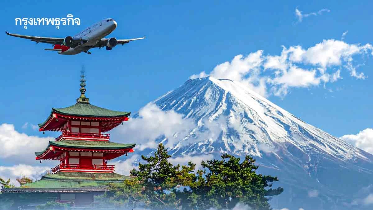 3 แอร์ไลน์โหมเปิดเส้นทางบิน ‘ญี่ปุ่น’ ‘บาทแข็ง’ หนุนคนไทยแห่เที่ยวนอก