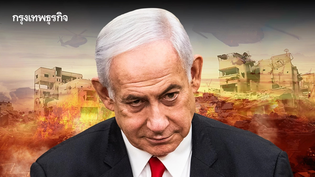 'สันติภาพกาซา' จุดเริ่มต้น สั่นคลอนชะตา ‘เนทันยาฮู’