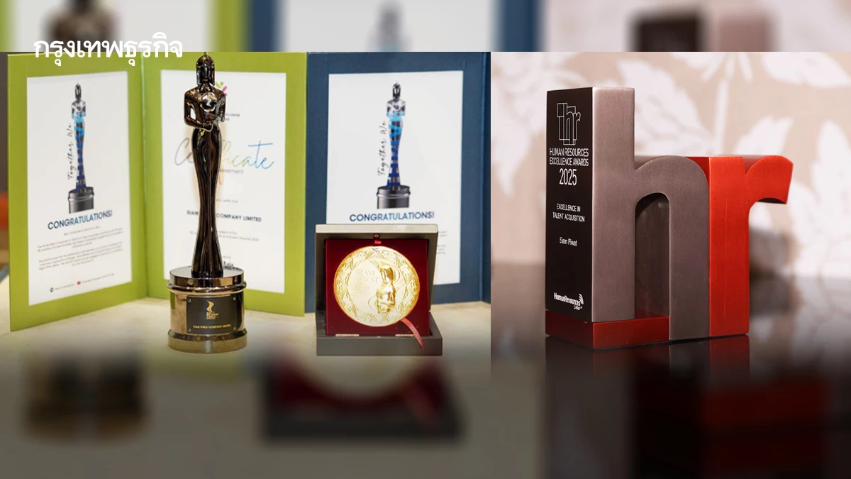 สยามพิวรรธน์ คว้า 3 รางวัล จากเวทีระดับนานาชาติ ชูความสำเร็จการบริหารทรัพยากรบุคคล