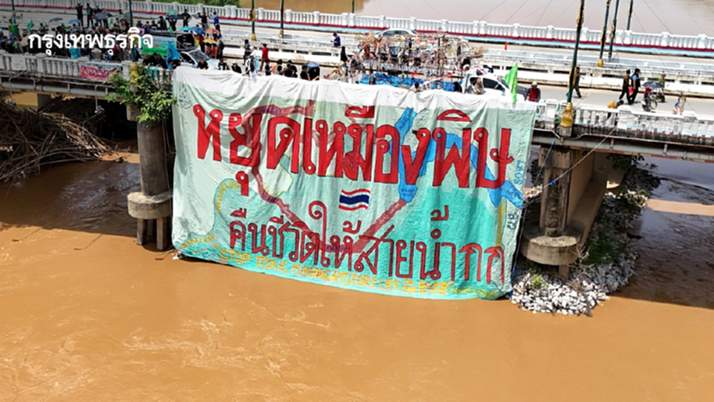 จะมีการทูตเชิงรุก กรณีเหมืองสารพิษข้ามแดนเมื่อไหร่ ?