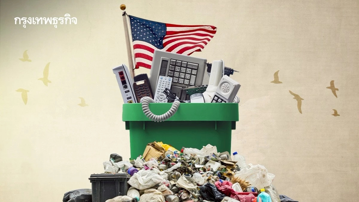 ‘อาเซียน’ แหล่งทิ้ง ‘ขยะอิเล็กทรอนิกส์’ จาก ‘สหรัฐ’ ทำลายสุขภาพ อันตรายต่อสิ่งแวดล้อม