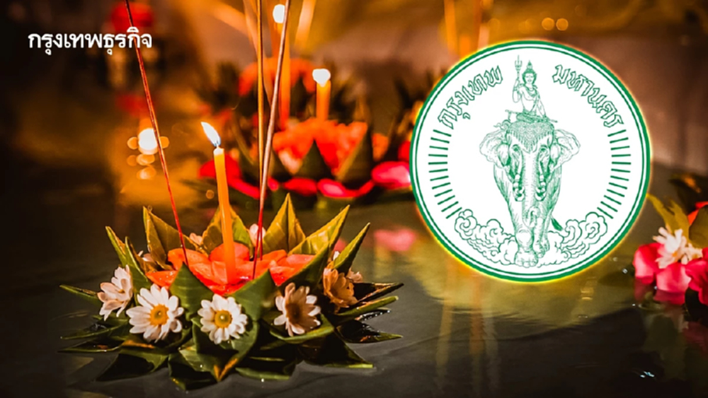 เช็ก 110 จุดลอยกระทง 2568 กทม. จัดใหญ่ เน้น 'รักษ์โลก' งดขนมปัง พลุ