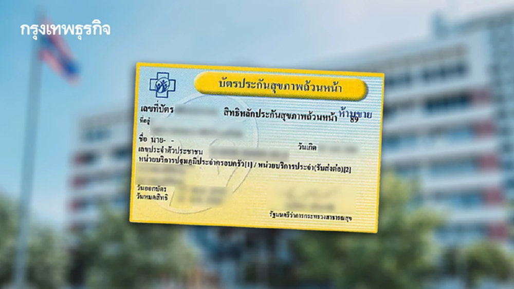 รื้อระบบ‘บัตรทองกทม.’ ใช้ ‘โมเดลนพรัตน์’ แต่รพ.ยังไม่พร้อม
