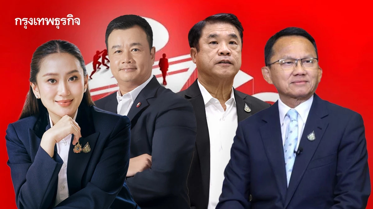 อีเวนต์ยกเครื่อง 'เพื่อไทย' เช็คชื่อ สส. - จัดทัพสู้เลือกตั้ง