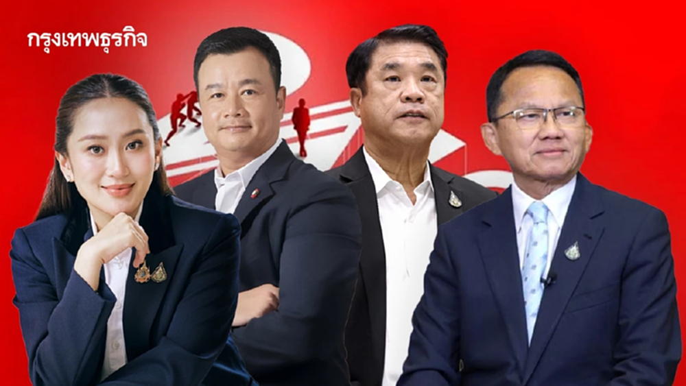 อีเวนต์ยกเครื่อง 'เพื่อไทย' เช็คชื่อ สส. - จัดทัพสู้เลือกตั้ง