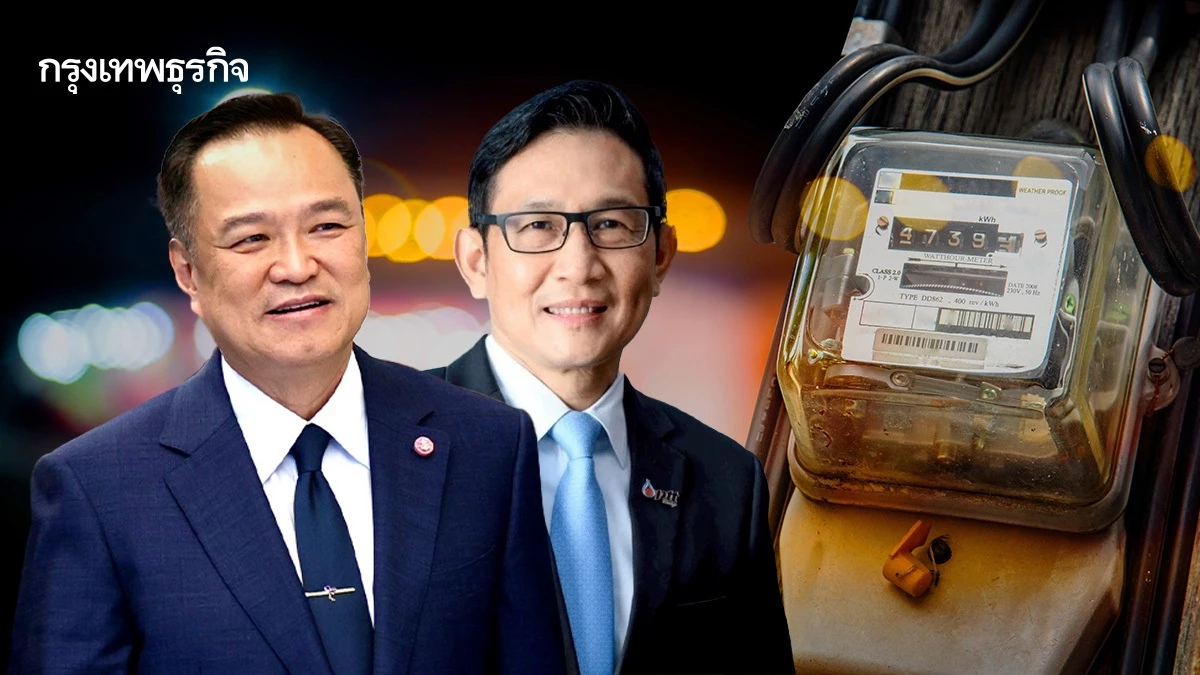 ‘อนุทิน’ ถก ‘อรรถพล’ วันนี้ แถลงลดค่าไฟ - ค่าครองชีพพลังงาน